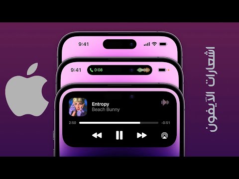 ضبط اشعارات الايفون