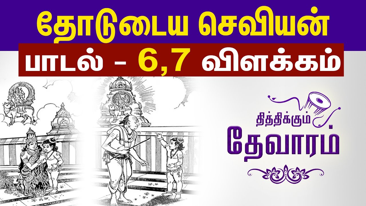 6-7-i-thodudaiya-seviyan-song-6-7