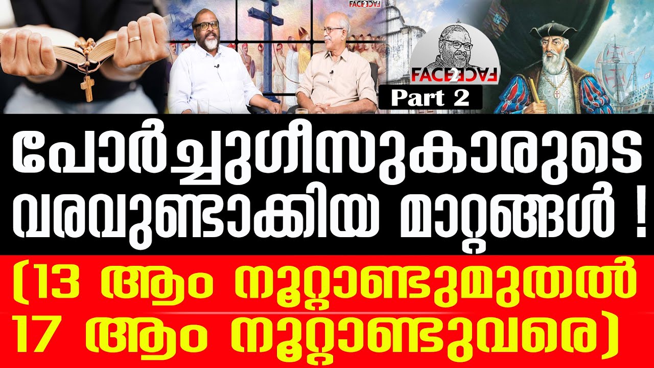 CP JOHN I ക്രിസ്തുമതം കേരളത്തിൽ...