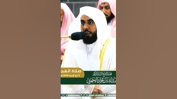 وضرب لنا مثلاً ونسيَ خلقه ~ من أجمل التلاوات بصوت الشيخ عبدالله الجهني❤