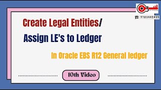 Create Legal Entities/Assign LE's to Ledger in Oracle EBS R12 General ledger - 10th Video