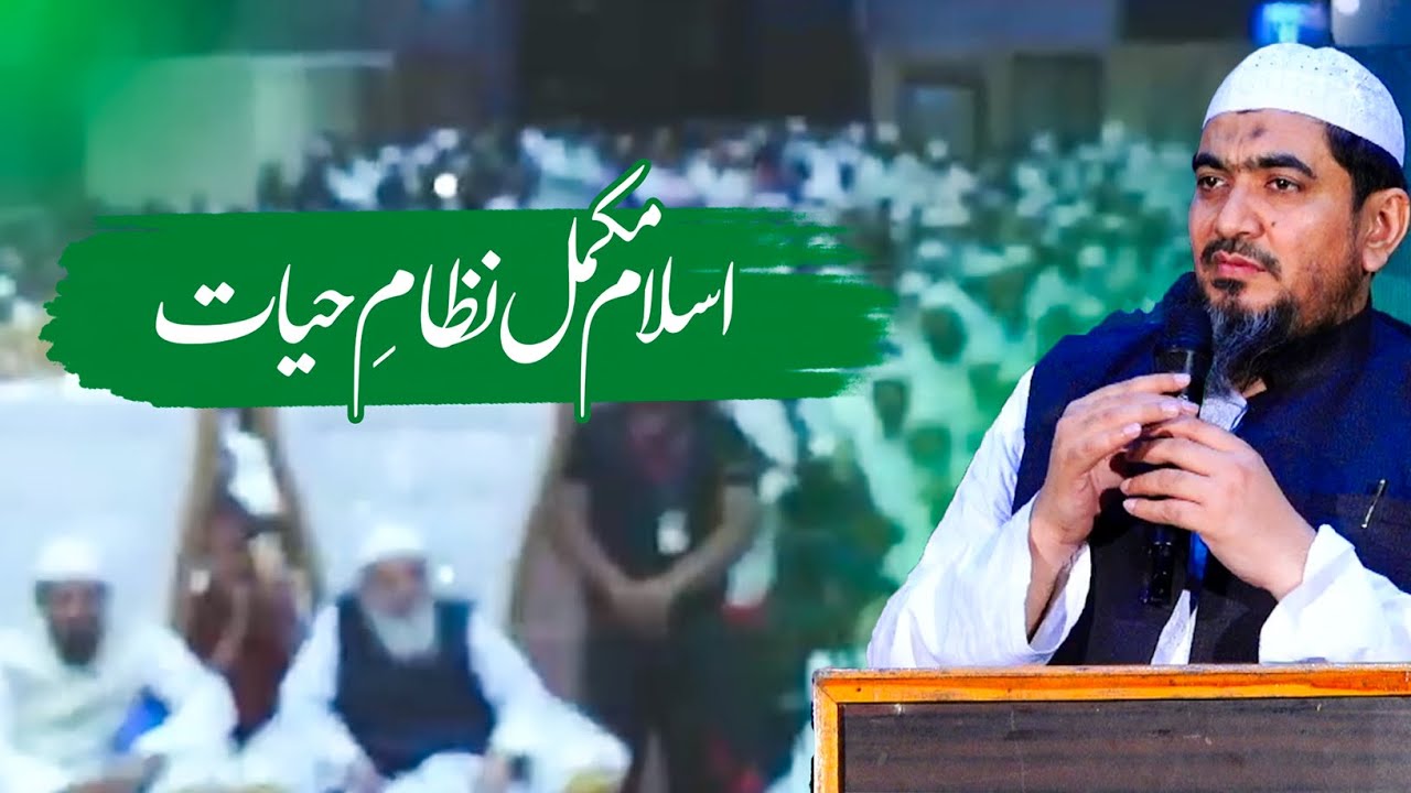 Islam Mukammal Nizam E Hayat | Maulana Huzaifa Sb Vastanvi DB