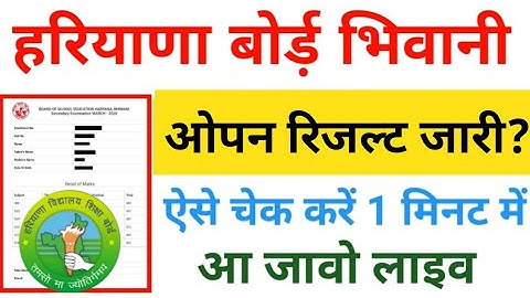 haryana open board result 2022 | Hbse open board 10th 12th result kab aayga 2022 |haryana open board