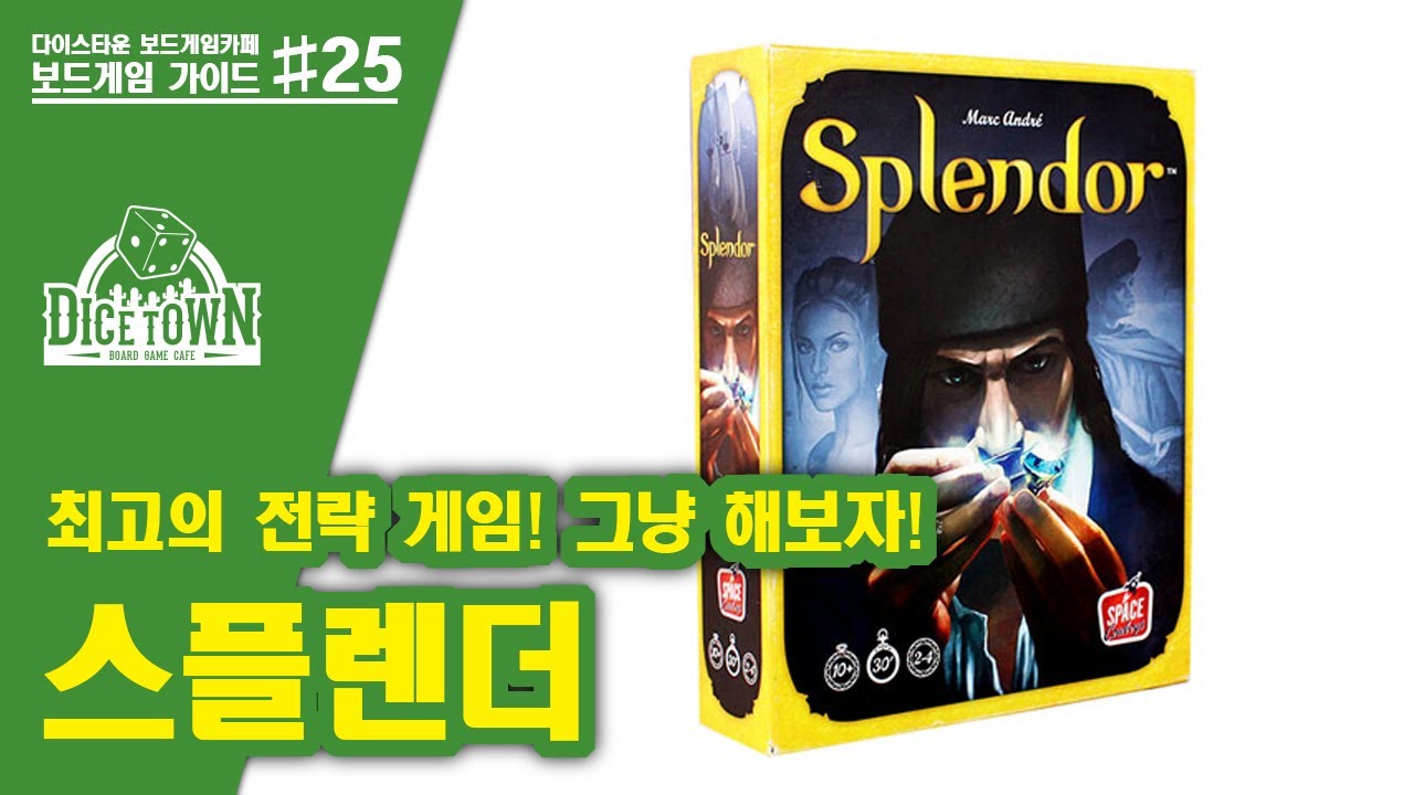 스플렌더 보드게임 애니메이션 설명 Splendor - YouTube