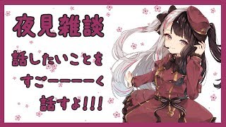 夜見れな、Youtube、ライブ、live、ユーチューブ