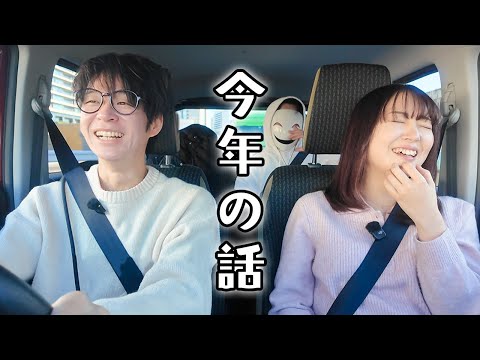 [1.3 billion views] Let's look back on 2025 while driving