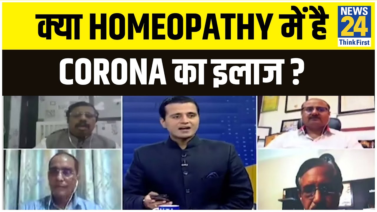 Rashtra Ki Baat : क्या Homeopathy में है Corona का इलाज ? देखिए Manak Gupta के साथ