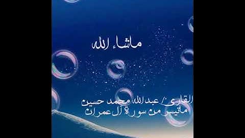 القارئ عبدالله محمد حسين