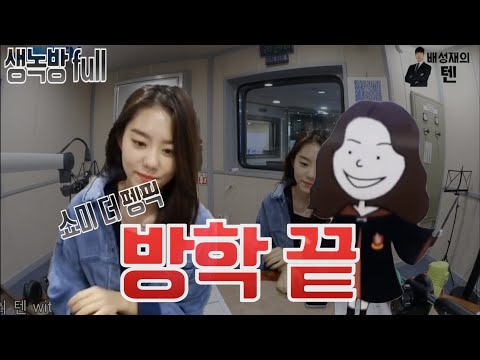 20191205 배성재의 텐 with : 김소혜 (쇼미 더 펭픽) <strong>feat</strong>. <strong>2019</strong> 마지막 생녹방