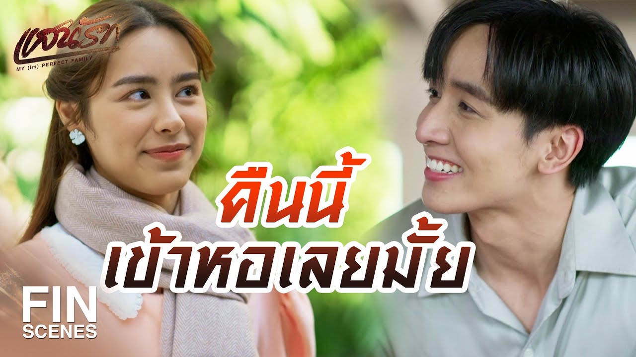 FIN |  โทษฐานทำให้น้อยใจ คุณสามีต้องล้างจาน และพับผ้าด้วย   | แสนรัก EP.8 | Ch3Thailand