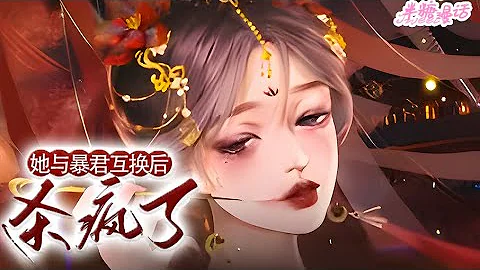 【ENG】《她，与暴君互换后，杀疯啦！》云窈窈穿成没活过第一章的愚笨懦弱炮灰。她选择刺杀皇帝诛了自家九族！ 谁知弑完君，云窈窈悲催地发现，她和暴君互换了身体！ #小说 #古风 #漫画解说 #半糖漫画 - 天天要闻