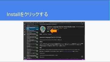 VSCodeを日本語化する手順について解説します