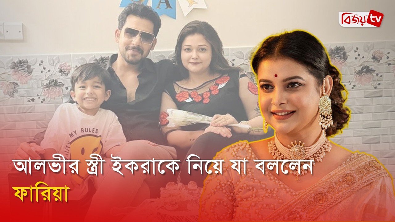 ডিভোর্সের পর বলেন খারাপ মেয়ে:ফারিয়া | Sabnam Faria | Bijoy Entertainment