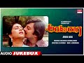 Aruna Raaga Kannada Movie Songs Audio Jukebox | Anant Nag, Geetha | Kannada Old Hit Songs