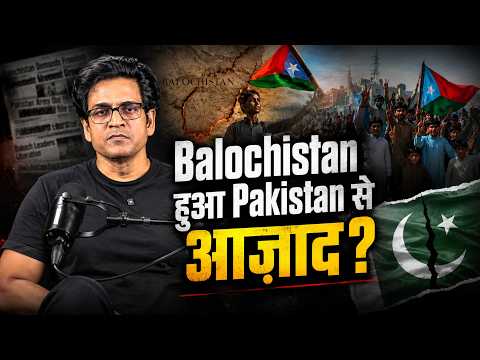 Balochistan हुआ Pakistan से आज़ाद? | International Recognition अभी बाकी!