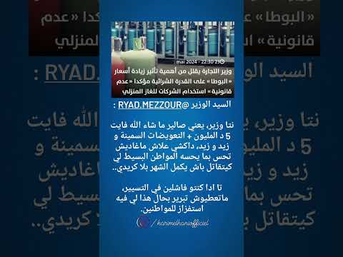 رسالة الى السيد وزير التجارة رياض مزور