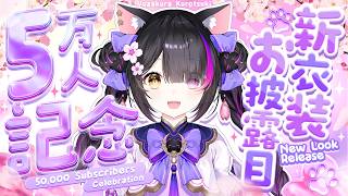 【#よざ新衣装】5万人記念よろしくお願いしまああああす〖黒月夜桜/VTuber〗