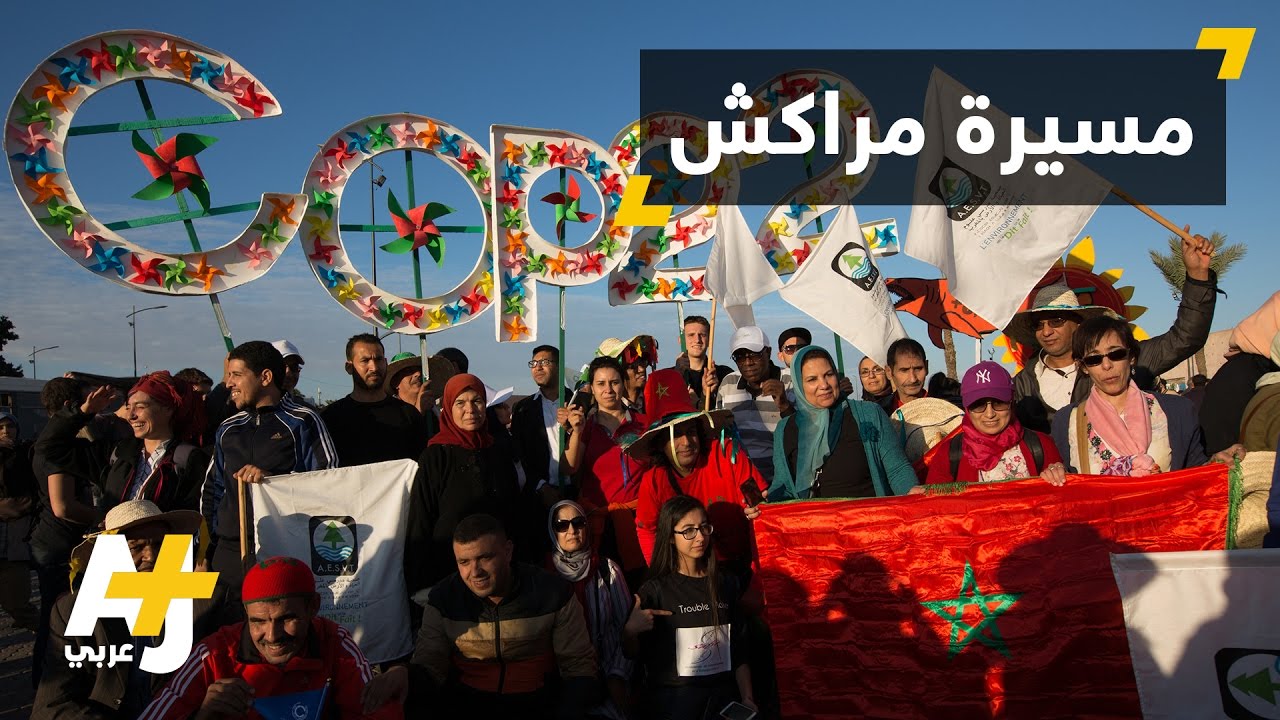 مسيرة بمدينة مراكش لنصرة قضية التغير المناخي