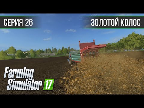 Золотой Колос 1.7