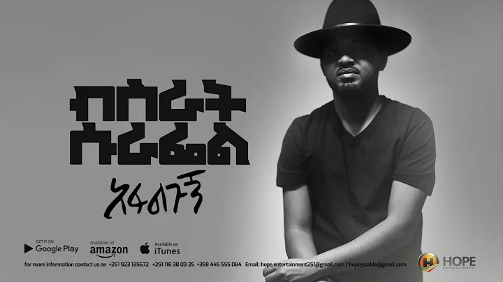 Bisrat Surafel ft. Jah Lude - Afalgugn |  - New Ethiopian Music 2018 (Official Audio)