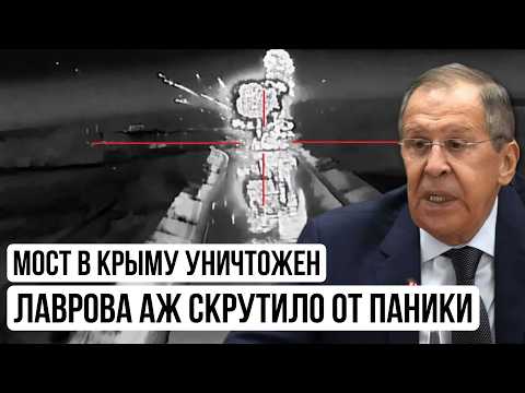 Срочно из Крыма: Украина взяла под контроль мост - Россияне не успевают бежать, Лавров начал просить