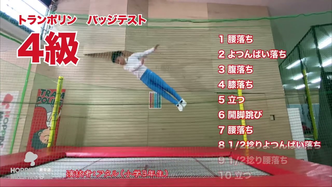 トランポリン　バッチテスト5級から1級まで跳んでみた。#トランポリンパーク #バッチテスト #バッチテスト