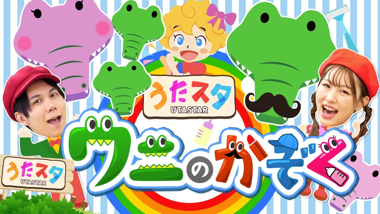 ワニのかぞく♪｜手遊び｜童謡｜赤ちゃん喜ぶ｜振り付き｜キッズ｜うた