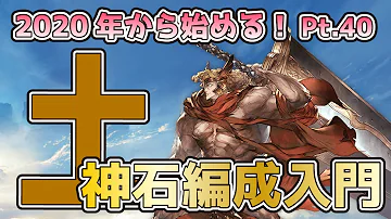 ティターン 編成 グラブル