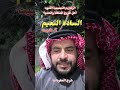 السادة النعيم 