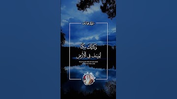 فلما كلَّمه ~ نصيب برحمتنا من نشاء || تلاوة مؤثرة من سورة يوسف 🎧😴!