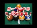 【3分解説】ラックシートへの工夫【ビリヤード】