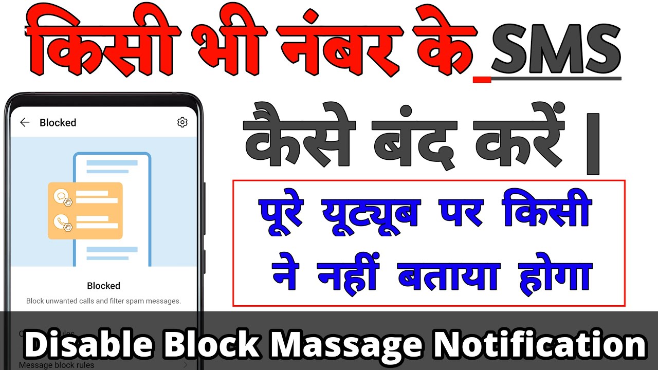 Kisi Ek Number Ke Message Kaise Band Kare  Disable Block Message Notification In Mi