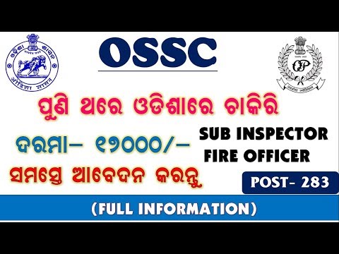 Latest govt job in odisha || OSSC police job ||odisha police job 2019 || fire officer job by odisha