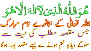 How To Solve Any Problem's اللہ تعالیٰ کے ننانوے نام مبارک سنتے ہی ہر مقصد پورا