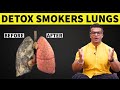 Detox Smokers Lungs Naturally | फेफड़े साफ़ करने का तरीका | Yatinder Singh