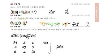 5. 다항식의 곱셈과 나눗셈 - 기본문제&대표유형02,03