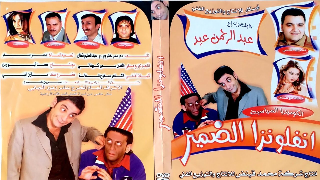 انفلونزا الضمير ( 2007 )
