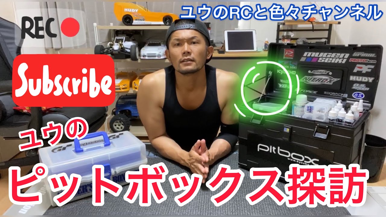 京商ピットボックスDX ラジコン　タックルボックス釣りにも ラジコン】PITBOX紹介です！ - YouTube