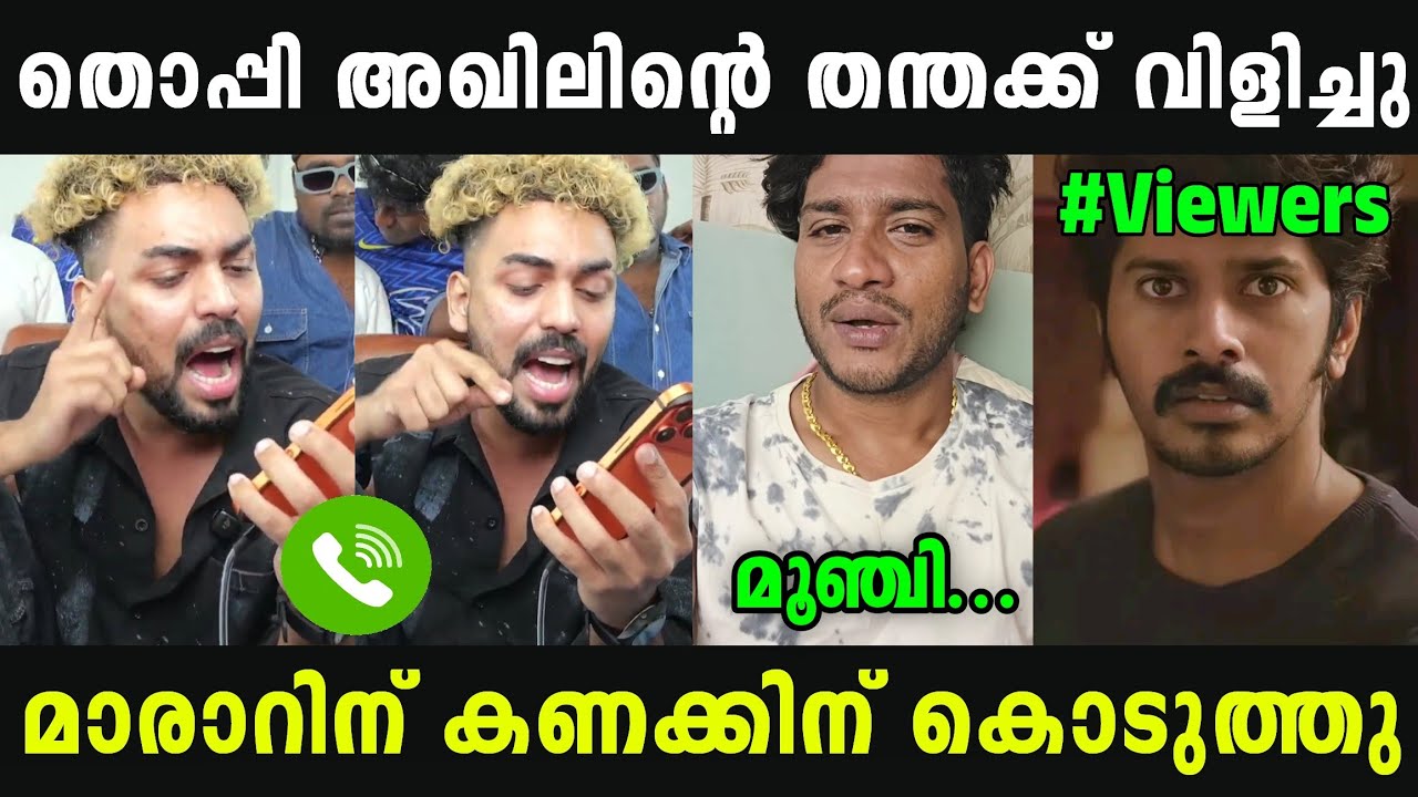 അഖിൽ മാരാർ ഇത് ചോദിച്ച് വാങ്ങിയതാ🤣 Mrz Thoppi | Akhil Marar | Troll Malayalam | Malayalam Trolls