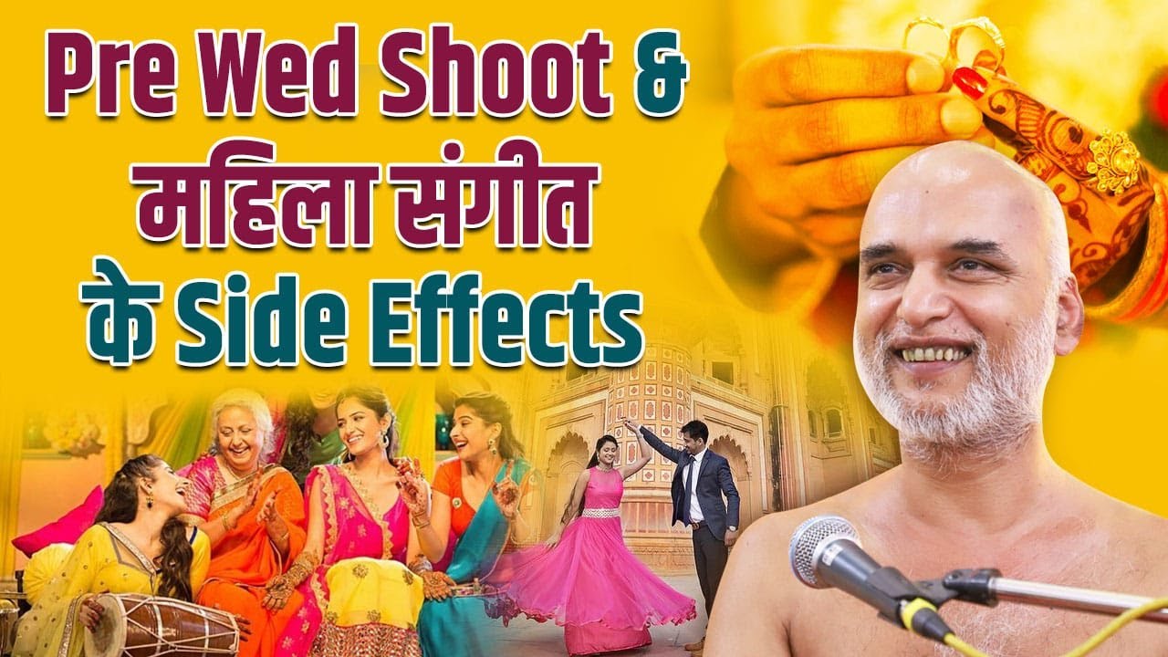 Pre wed shoot & महिला संगीत के Side effects | 9 Sep 2023 | Muni Veersagar Ji