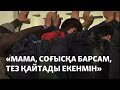 Ресей түрмесіндегі қазақтар. Ата-анасы биліктен көмек сұрайды