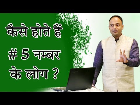 Numerology Personality Number 5 | Destiny Number 5 | Professional Numerology |