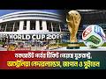 নকআউট পর্বের টিকিট পেয়েছে যুক্তরাষ্ট্র, অস্ট্রেলিয়া নেদারল্যান্ডস, জাপান ও সুইডেন। FIFA World Cup