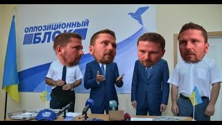 Оппоблок на страже интересов Донбасса