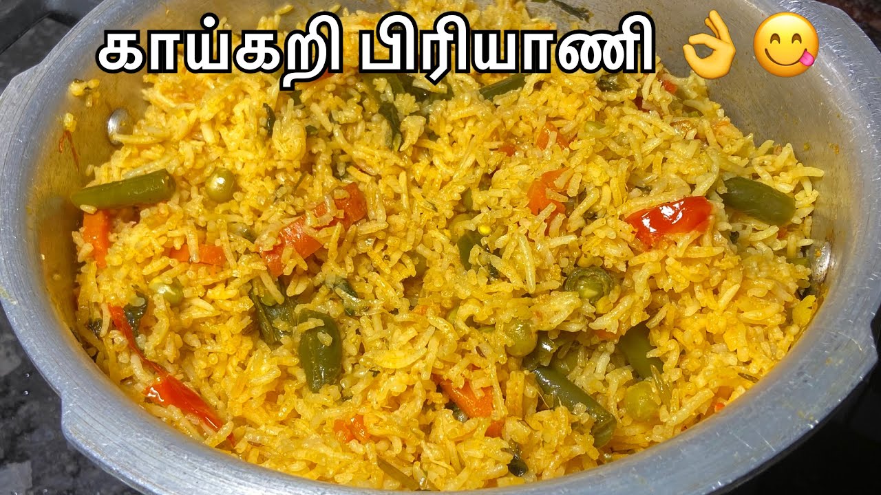 வெஜிடபிள் பிரியாணி உங்களுக்கு பிடித்த மாதிரி இருக்கும் / vegetable biriyani recipe in tamil 