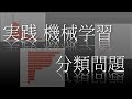 【機械学習】分類問題の実践|アンサンブル学習