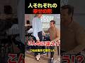 ㊗️200万再生🎉人それぞれの幸せの形