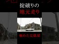 掟破りの地元走りを極めてしまった頭文字D