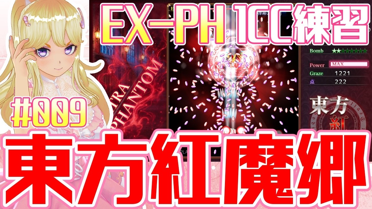 【#東方紅魔郷】レザマリでEXTRA PHANTOMワンコイン狙い 009 縦型配信 #shortsfeed #touhou