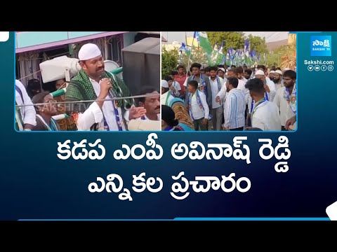 Kadapa MP Avinash Reddy Election Campaign In Badvel | AP Elections | @SakshiTV - SAKSHITV